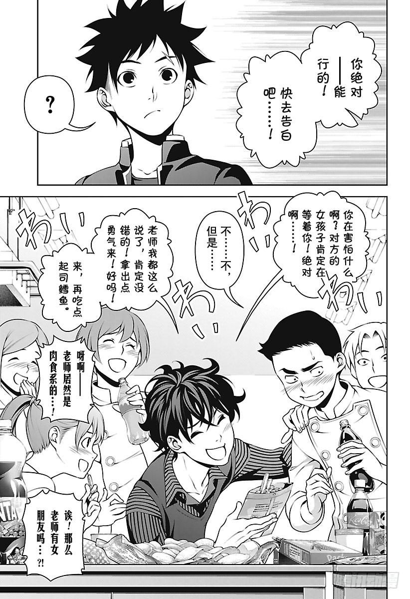 食戟之灵 第272话 危险的来访者 第11页