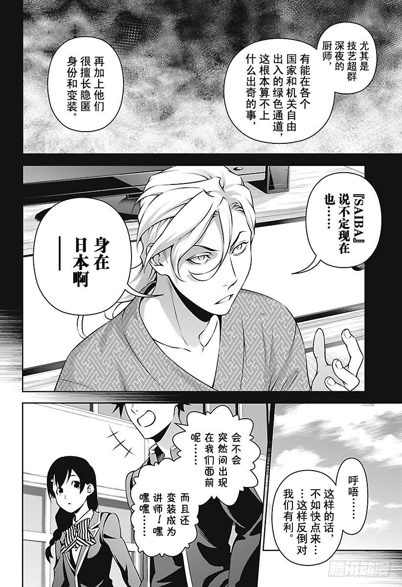食戟之灵 第272话 危险的来访者 第8页