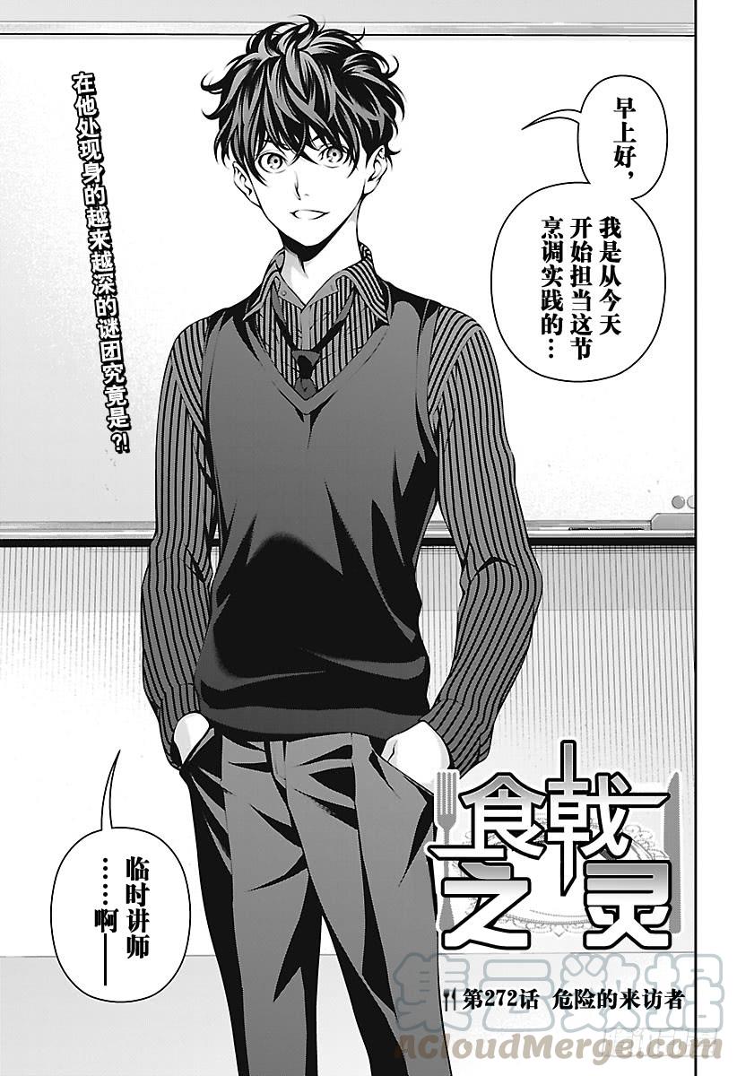 食戟之灵 第272话 危险的来访者 第5页