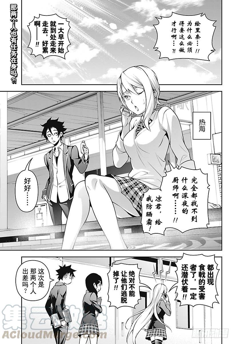 食戟之灵 第272话 危险的来访者 第1页