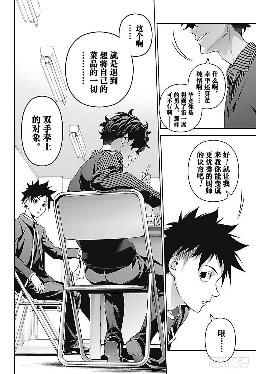 食戟之灵 第272话 危险的来访者 第16页