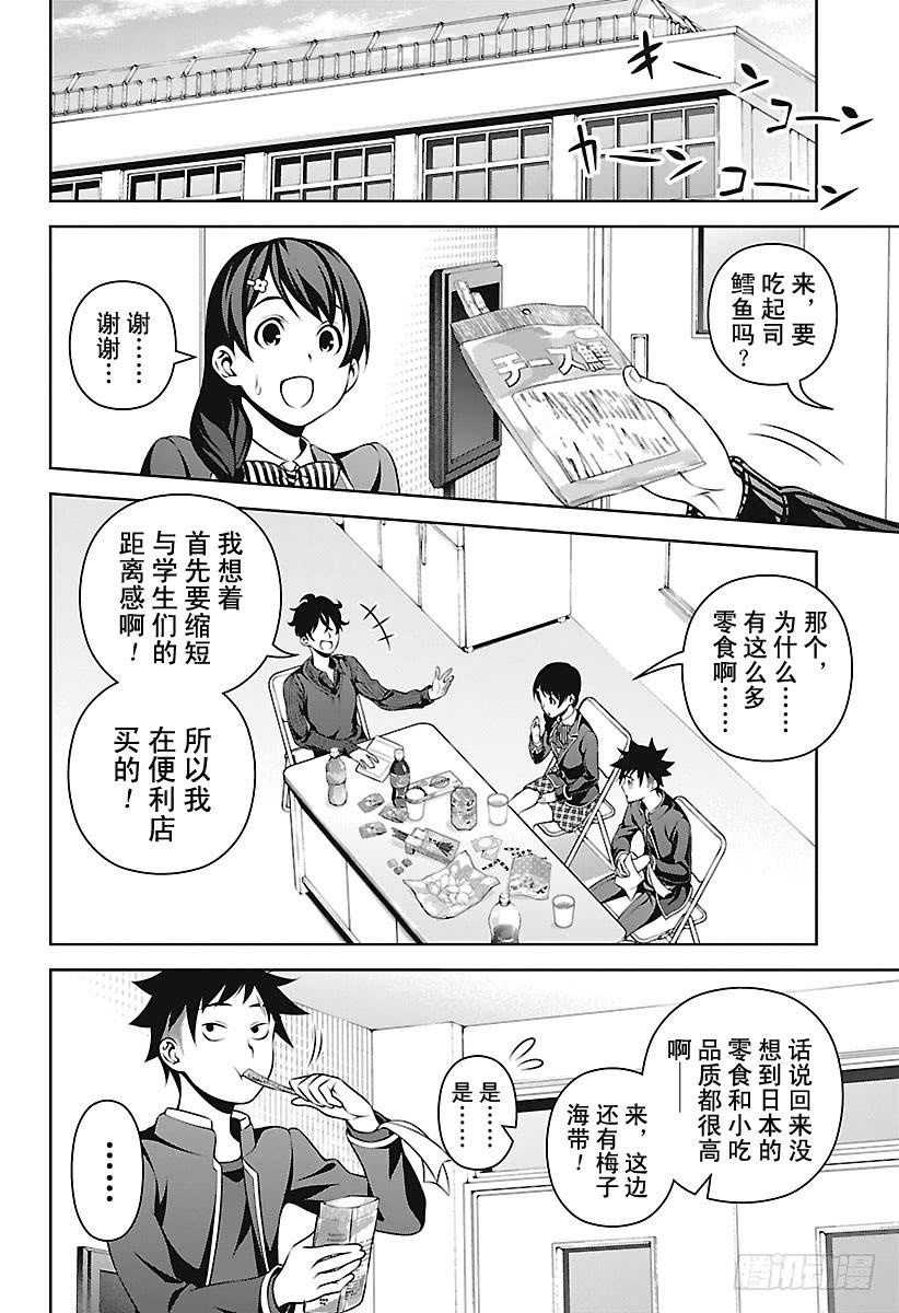 食戟之灵 第272话 危险的来访者 第14页