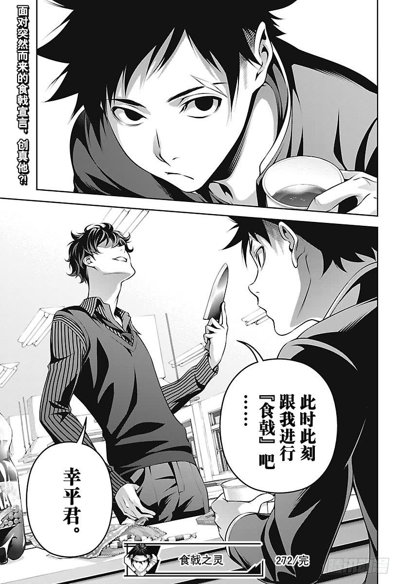 食戟之灵 第272话 危险的来访者 第19页