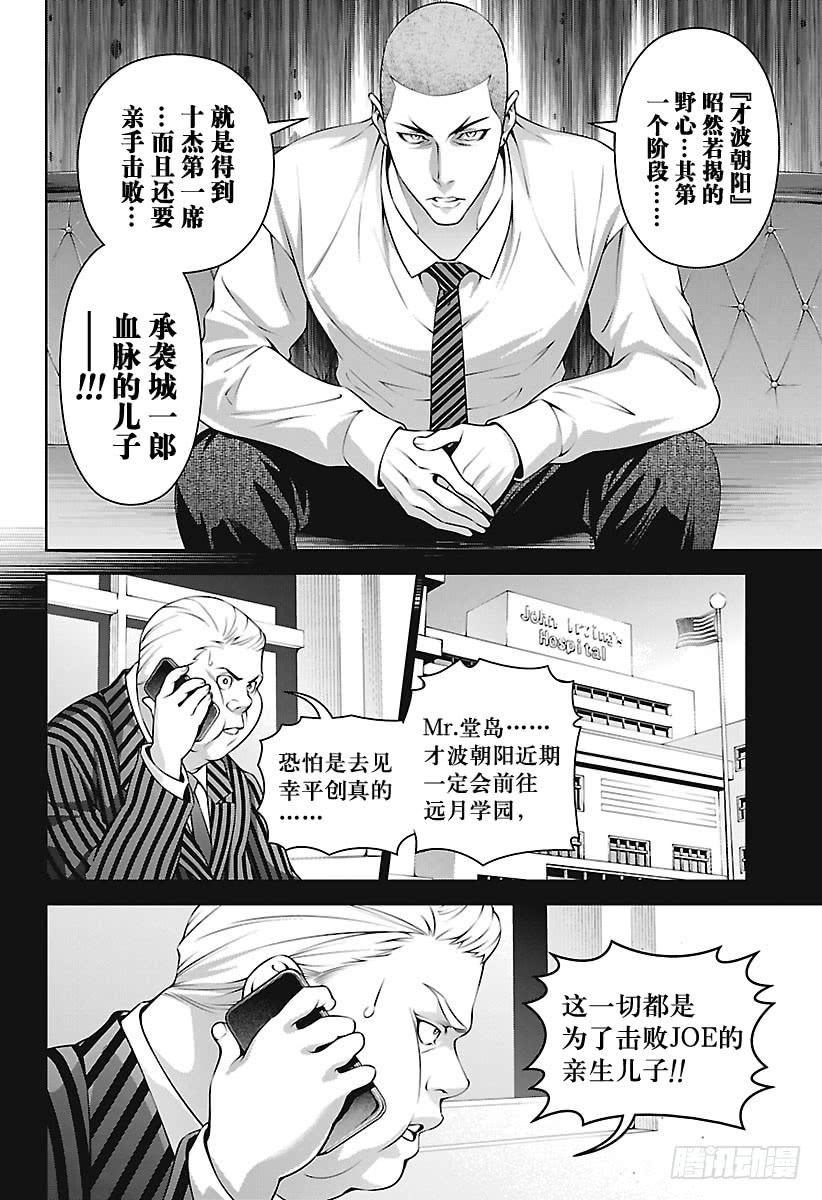 食戟之灵 第273话 另一个儿子 第10页