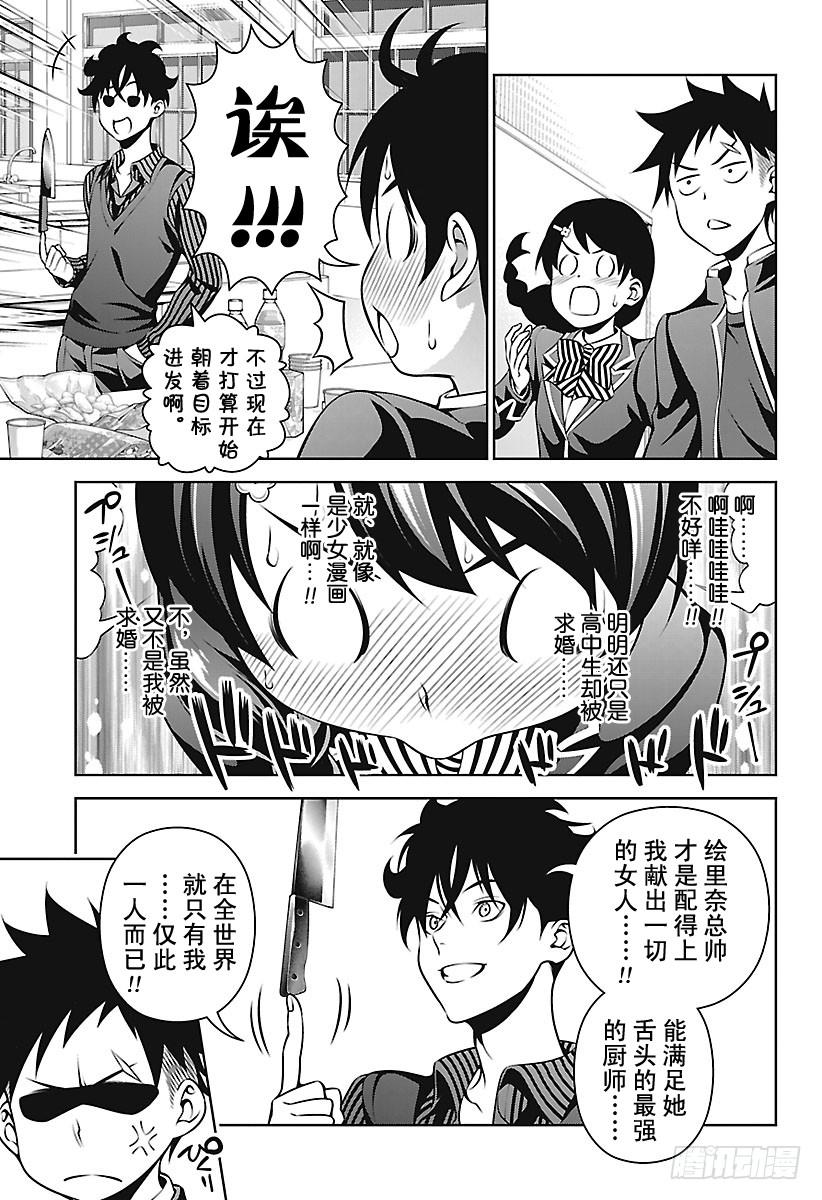 食戟之灵 第273话 另一个儿子 第15页