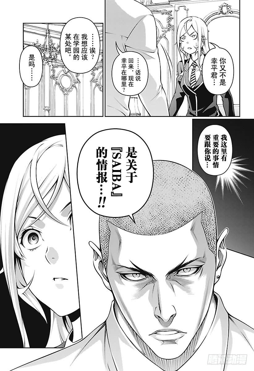 食戟之灵 第273话 另一个儿子 第7页