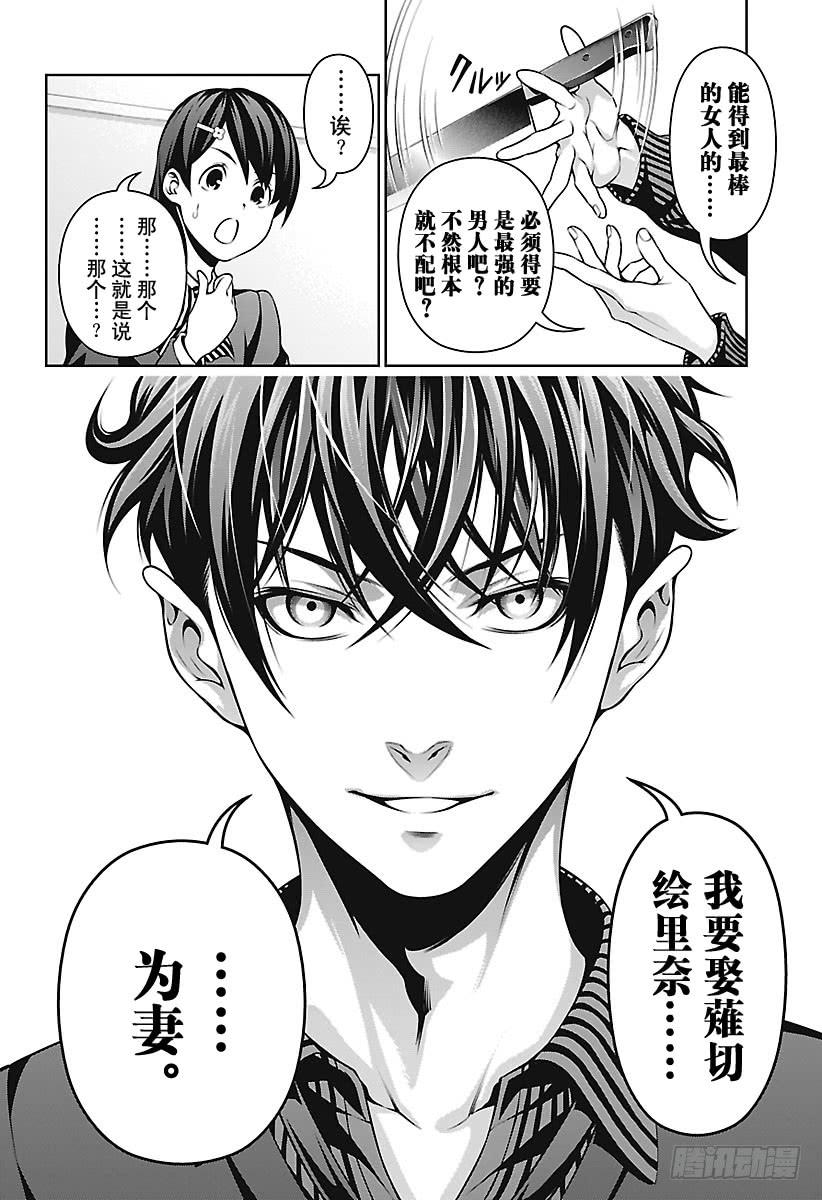 食戟之灵 第273话 另一个儿子 第14页