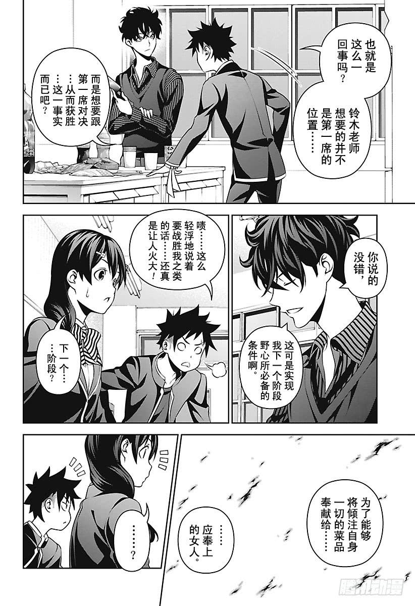 食戟之灵 第273话 另一个儿子 第12页