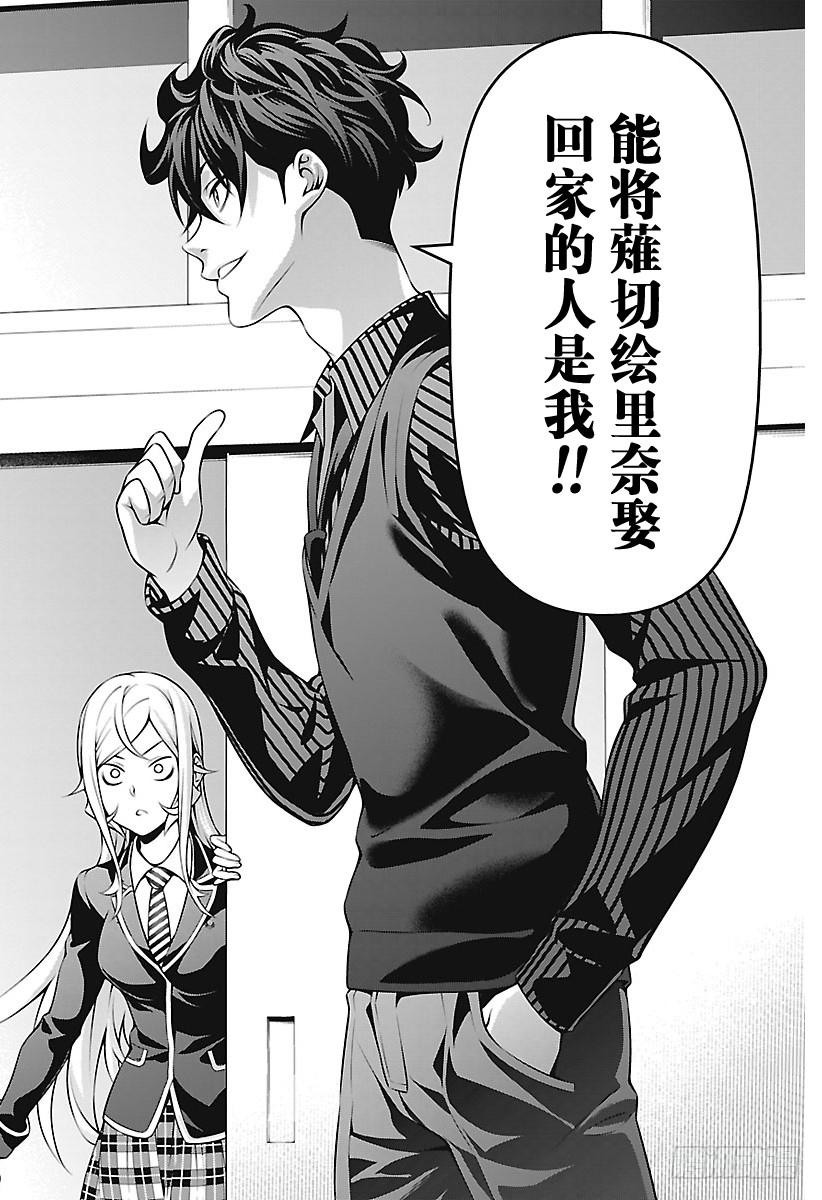 食戟之灵 第273话 另一个儿子 第18页