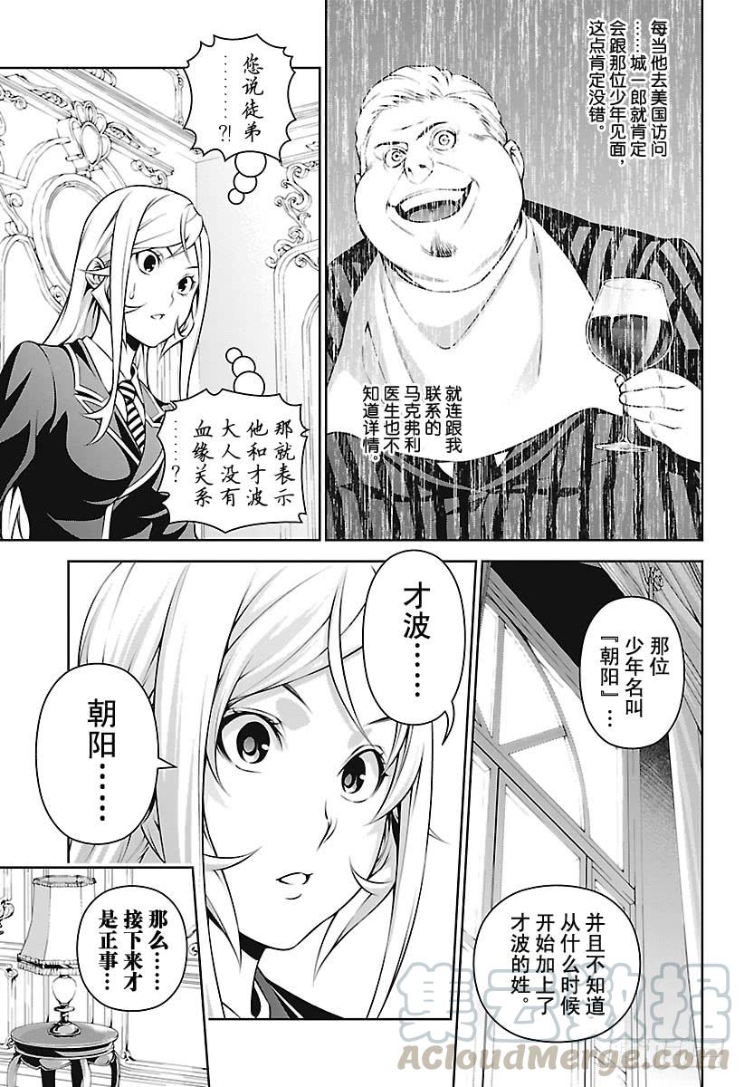 食戟之灵 第273话 另一个儿子 第9页