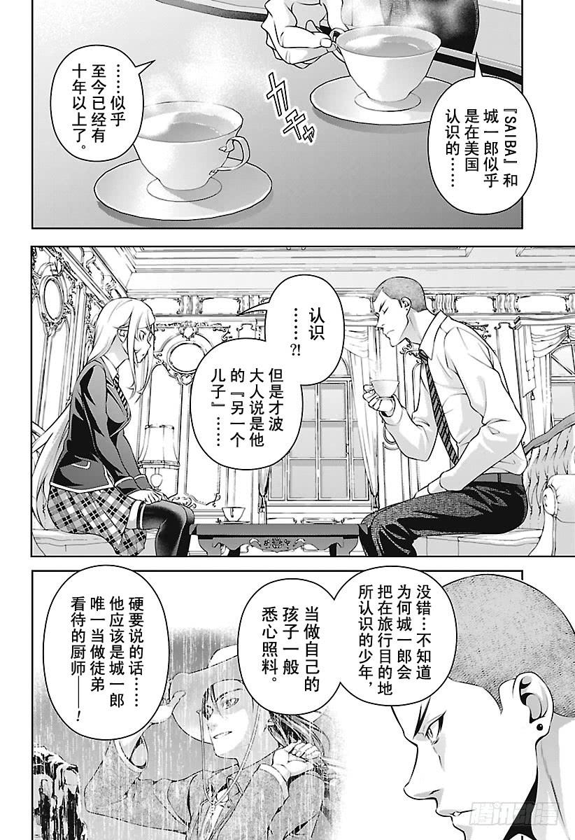 食戟之灵 第273话 另一个儿子 第8页