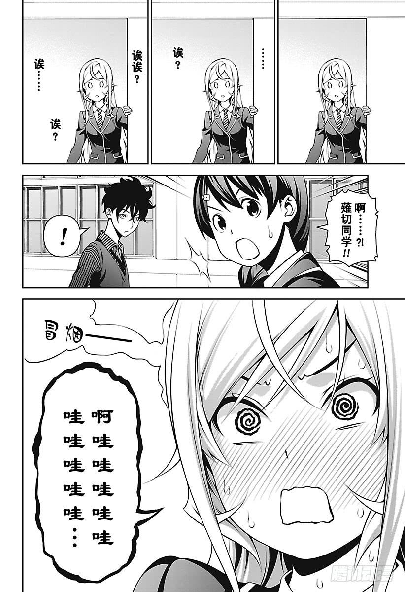 食戟之灵 第273话 另一个儿子 第20页