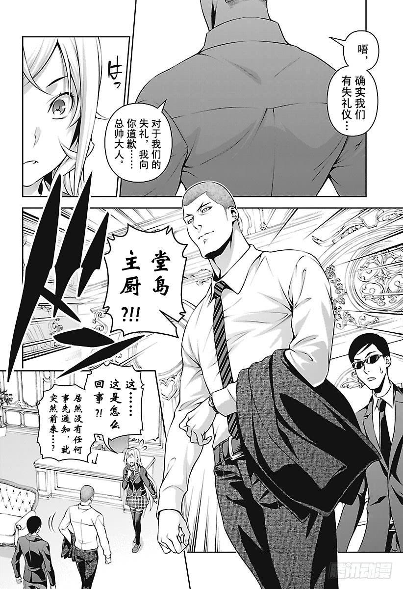 食戟之灵 第273话 另一个儿子 第6页