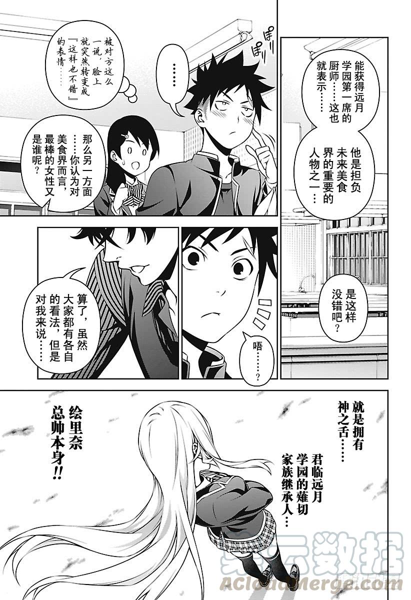 食戟之灵 第273话 另一个儿子 第13页