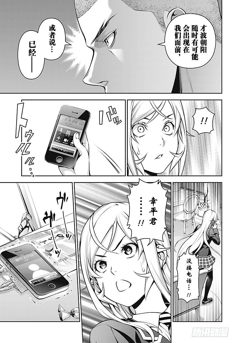 食戟之灵 第273话 另一个儿子 第11页