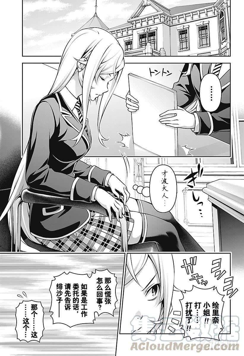 食戟之灵 第273话 另一个儿子 第5页