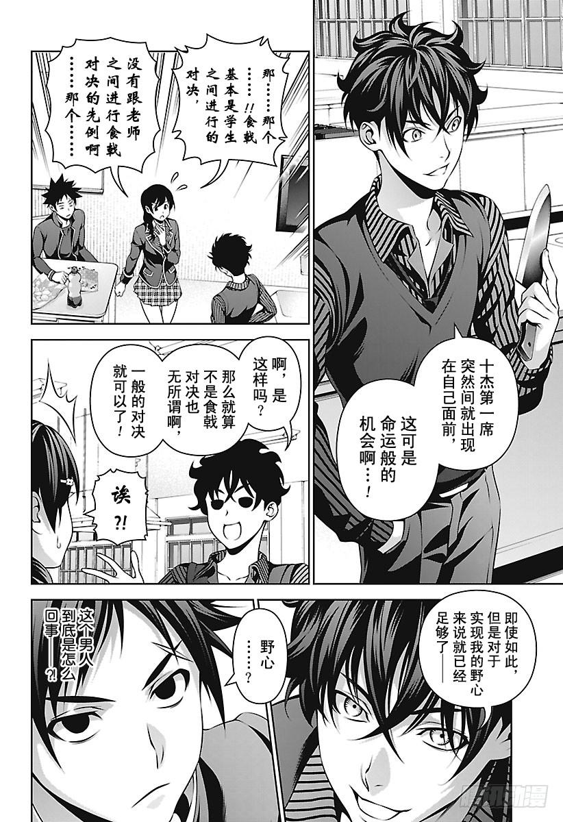 食戟之灵 第273话 另一个儿子 第4页