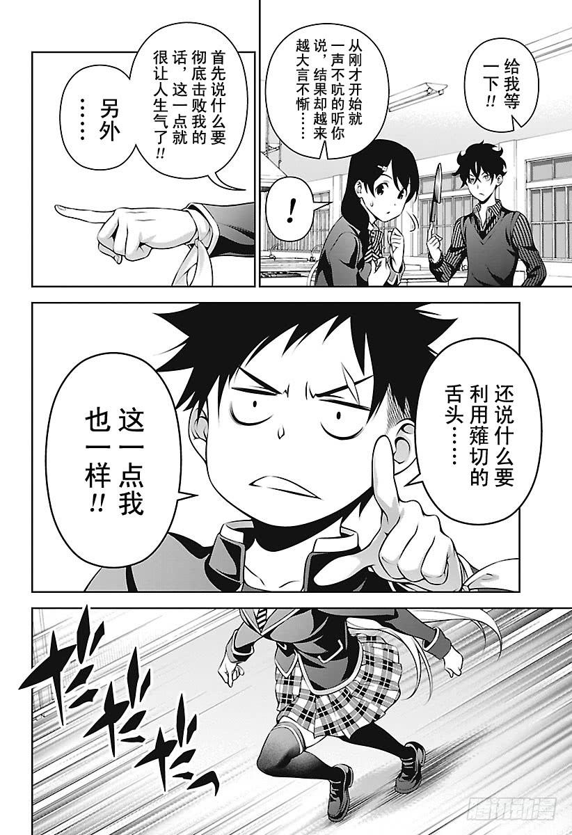 食戟之灵 第273话 另一个儿子 第16页