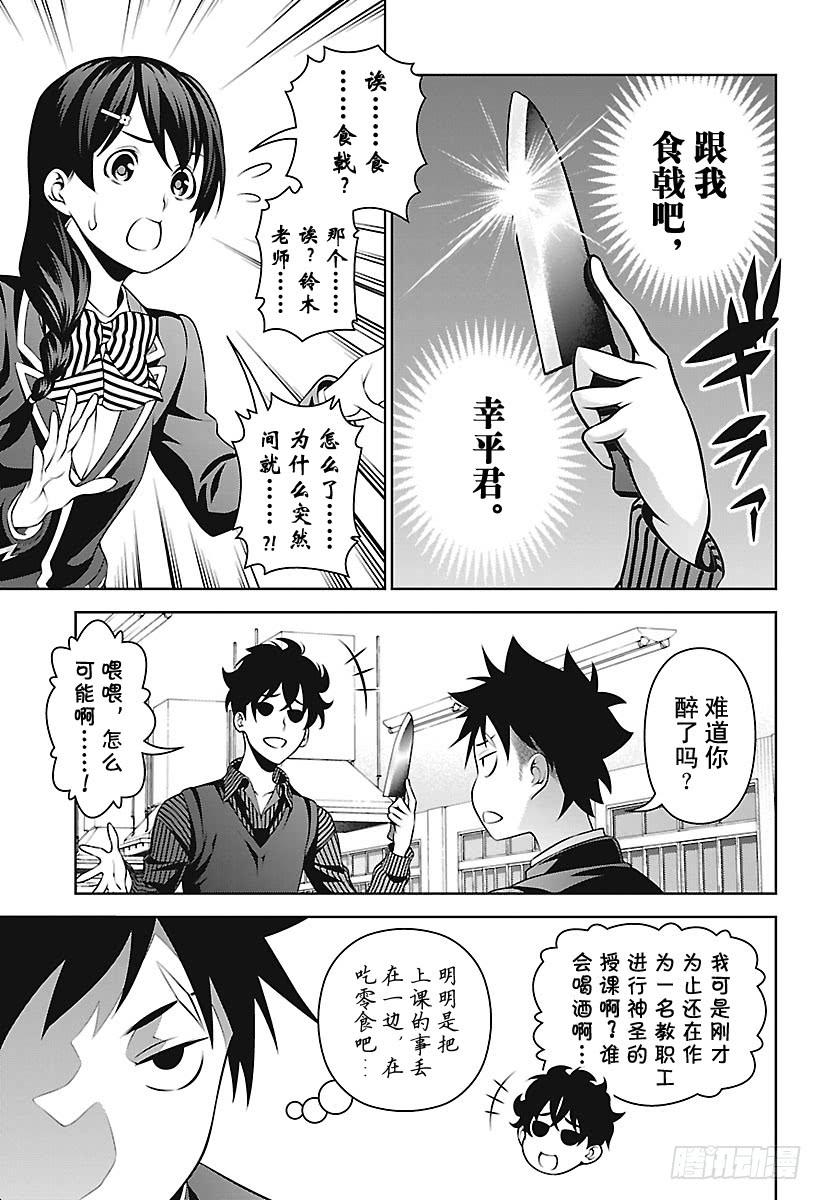 食戟之灵 第273话 另一个儿子 第3页