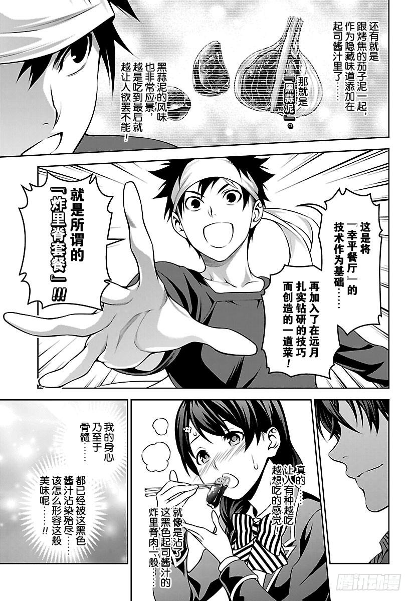 食戟之灵 第274话 “老师”VS“第一席 第15页