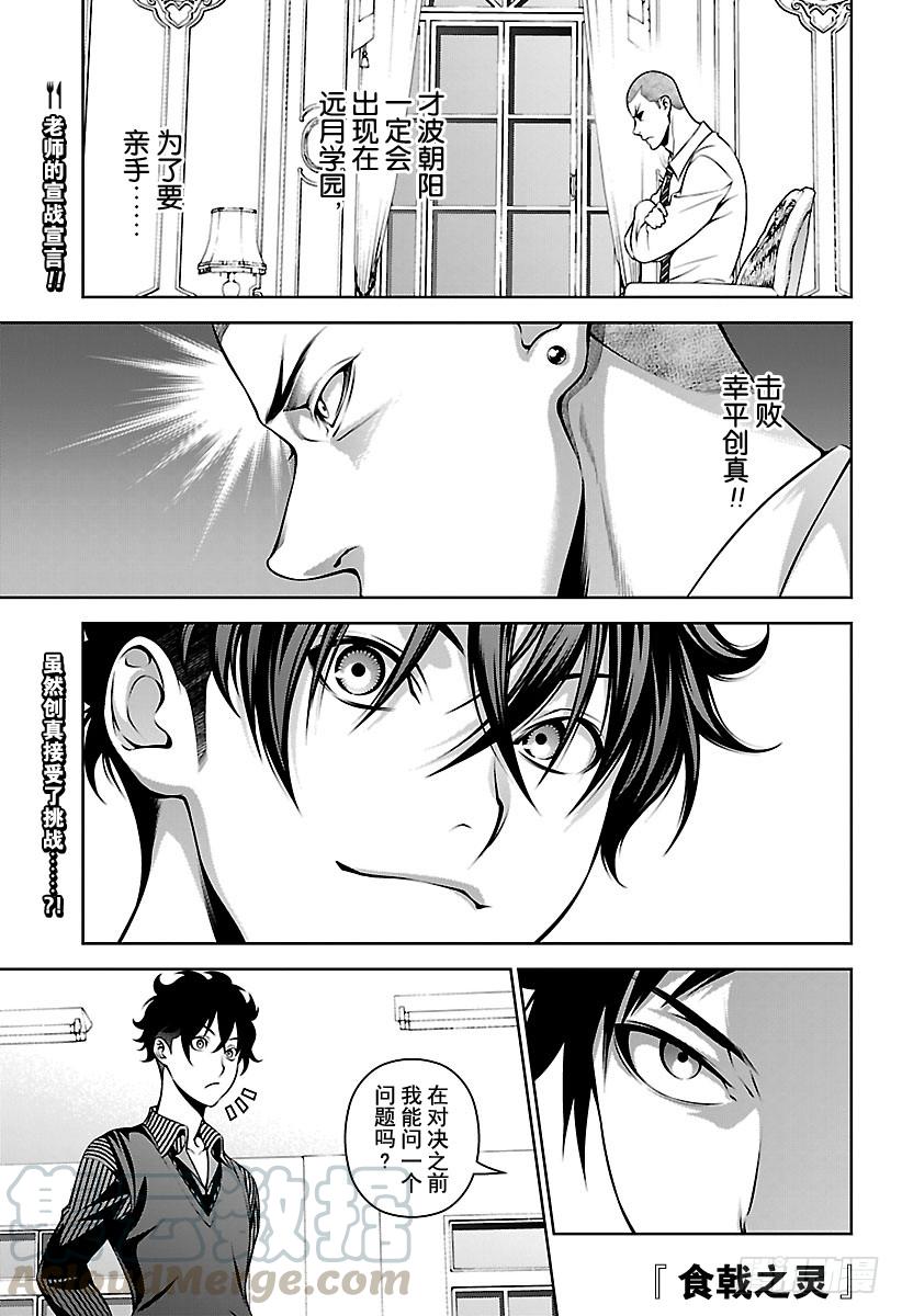 食戟之灵 第274话 “老师”VS“第一席 第1页
