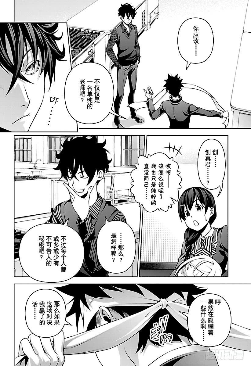 食戟之灵 第274话 “老师”VS“第一席 第2页