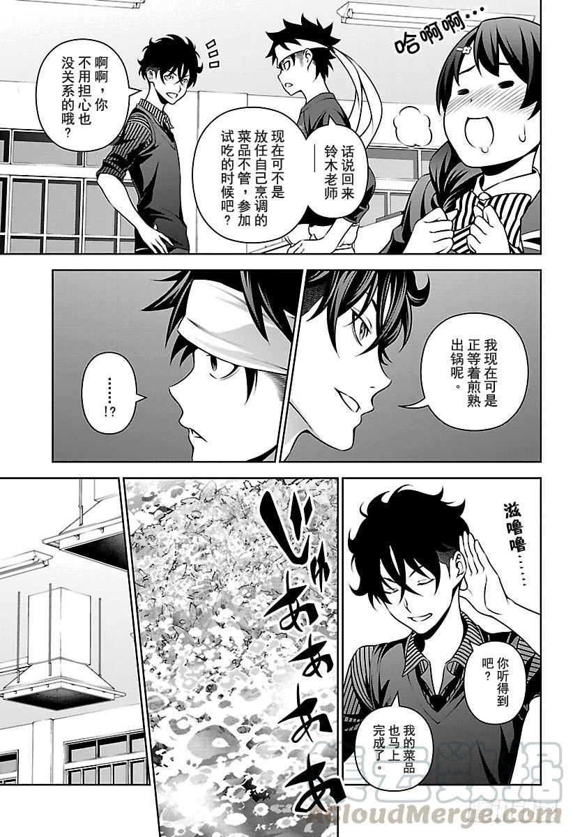食戟之灵 第274话 “老师”VS“第一席 第17页