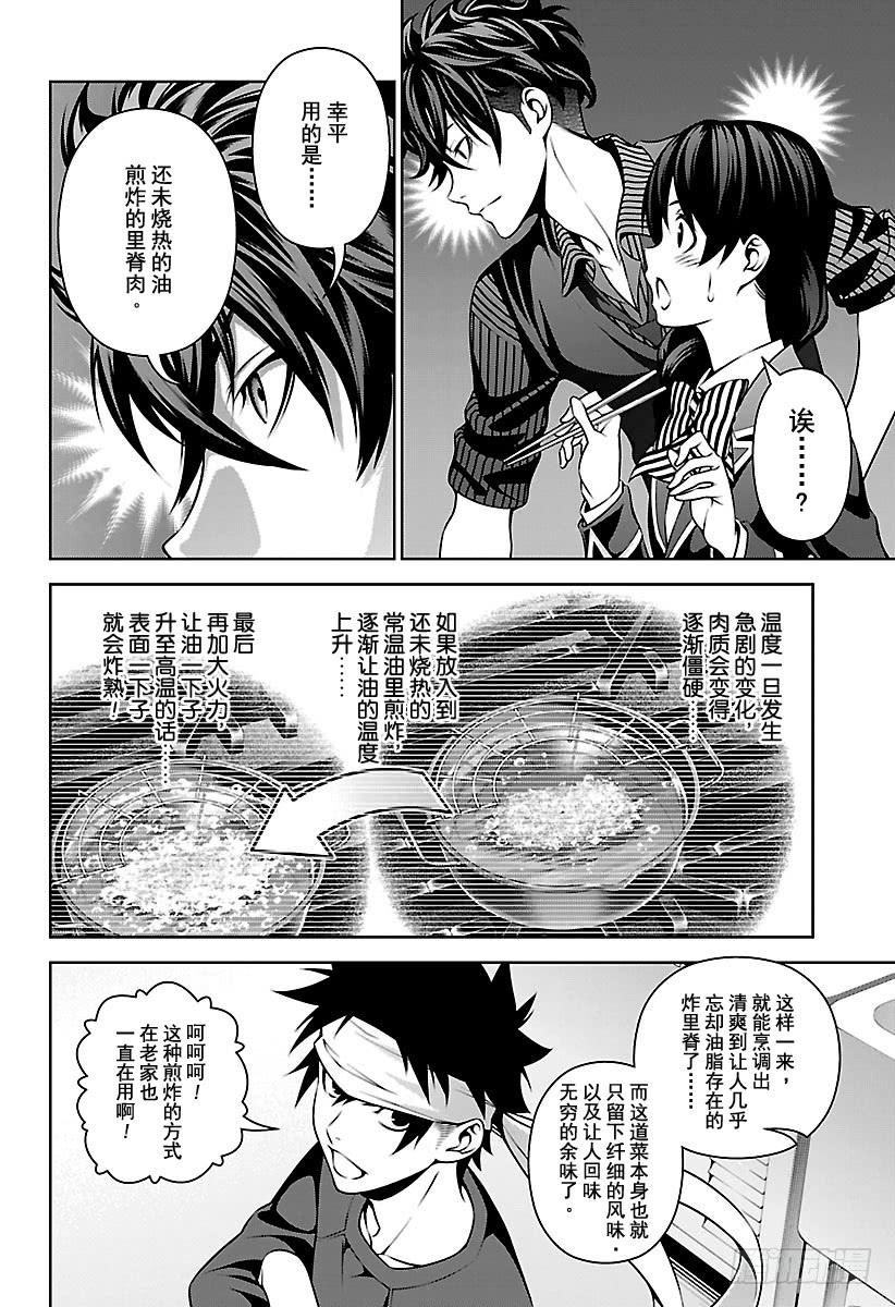 食戟之灵 第274话 “老师”VS“第一席 第14页