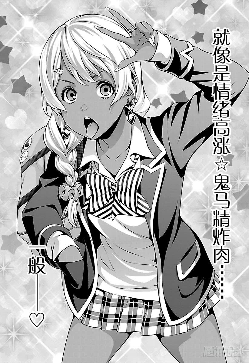 食戟之灵 第274话 “老师”VS“第一席 第16页
