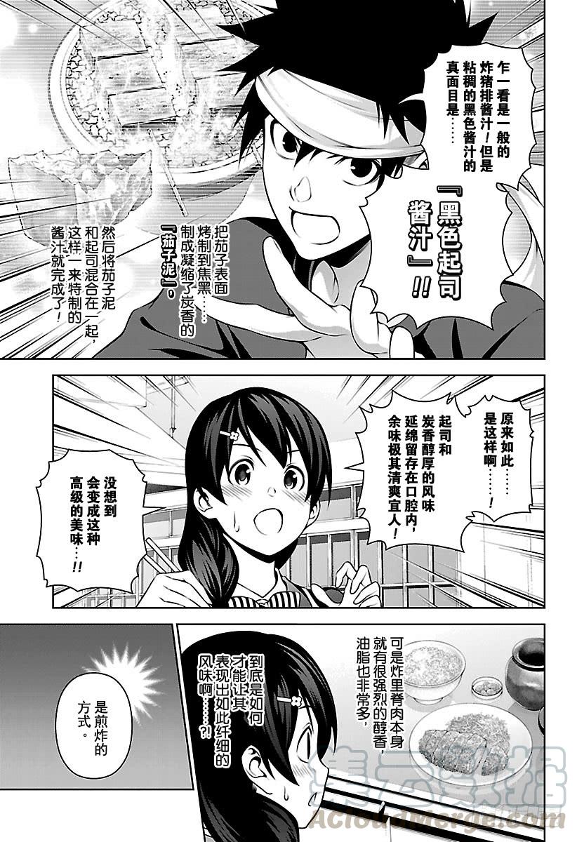食戟之灵 第274话 “老师”VS“第一席 第13页