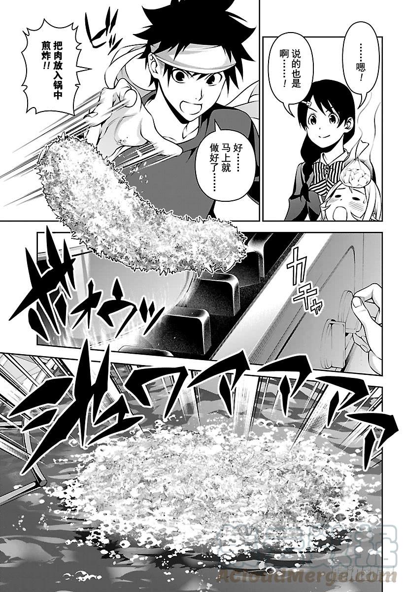 食戟之灵 第274话 “老师”VS“第一席 第9页