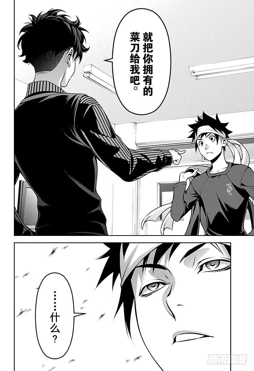 食戟之灵 第274话 “老师”VS“第一席 第4页