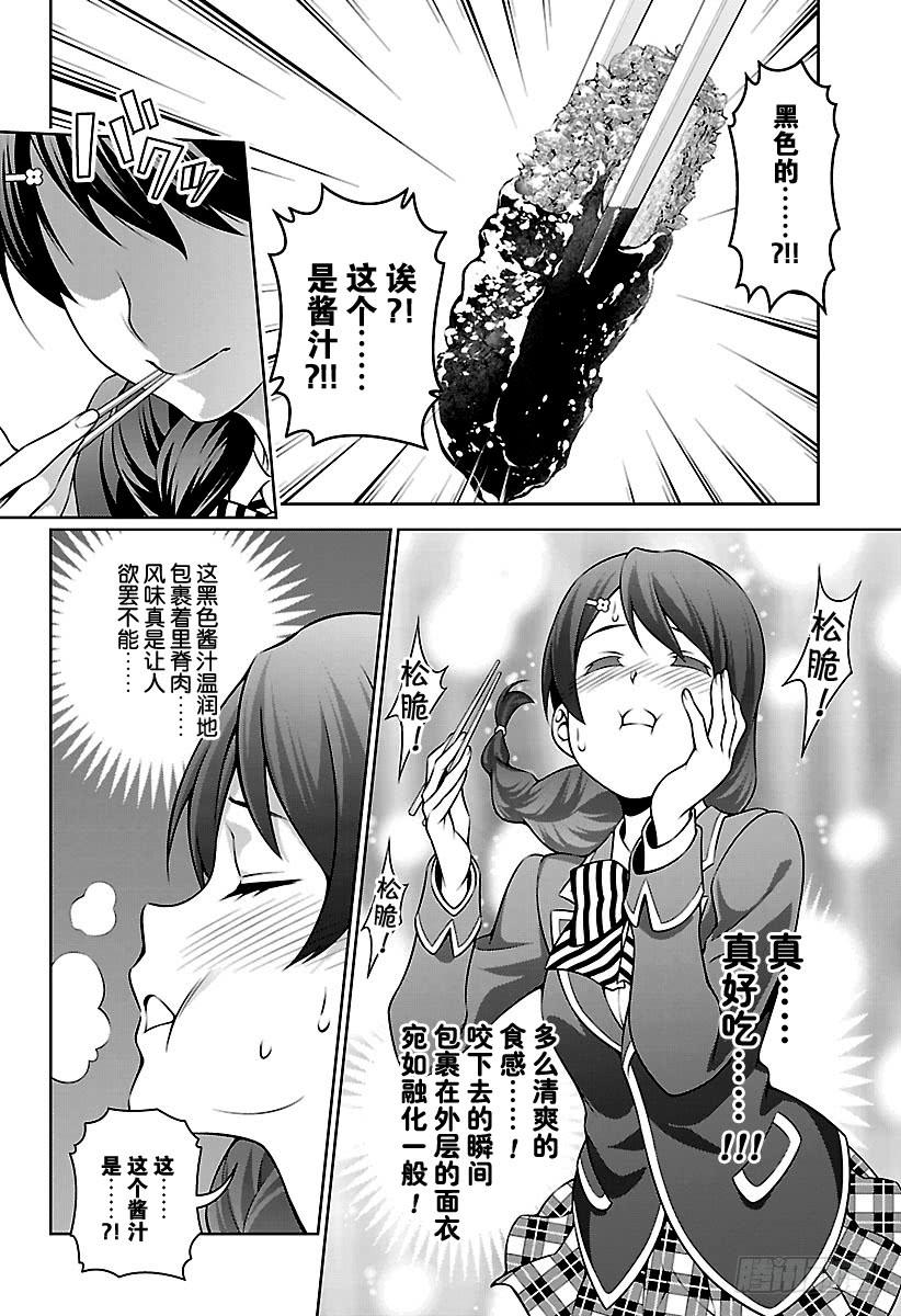 食戟之灵 第274话 “老师”VS“第一席 第12页
