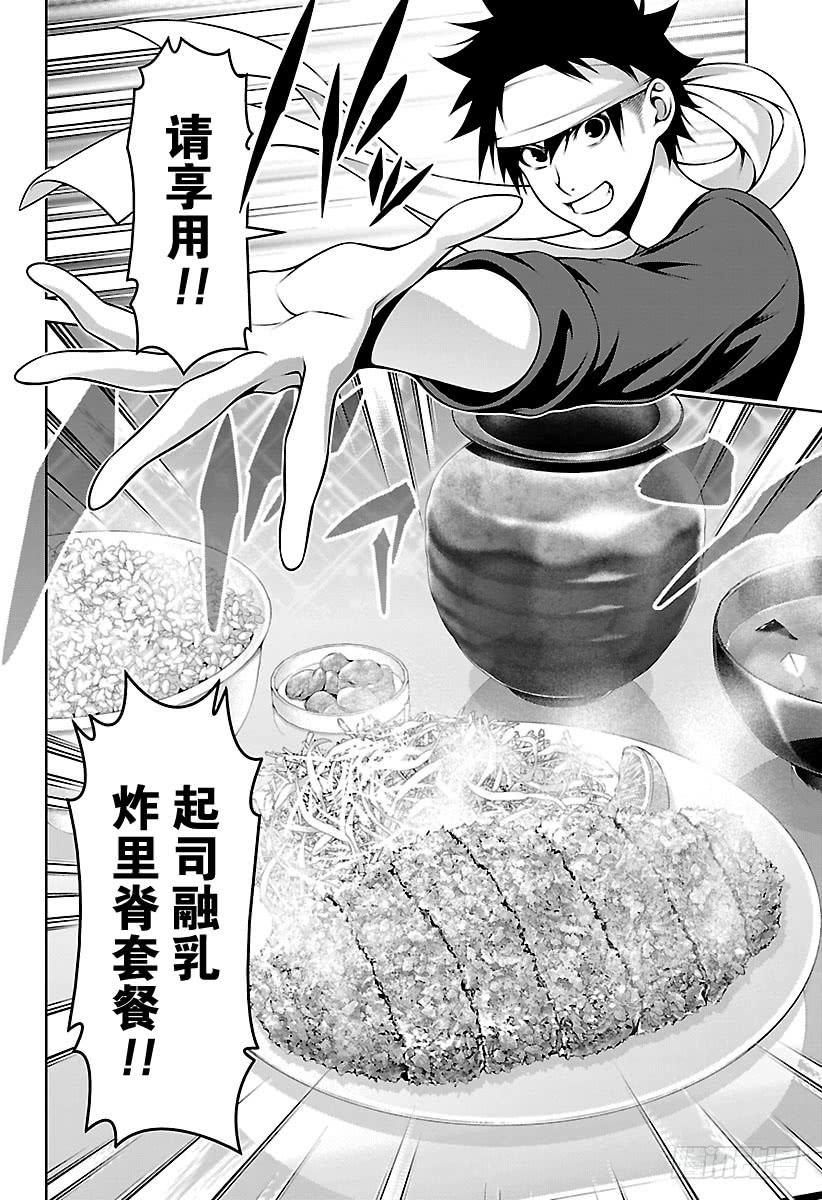 食戟之灵 第274话 “老师”VS“第一席 第10页