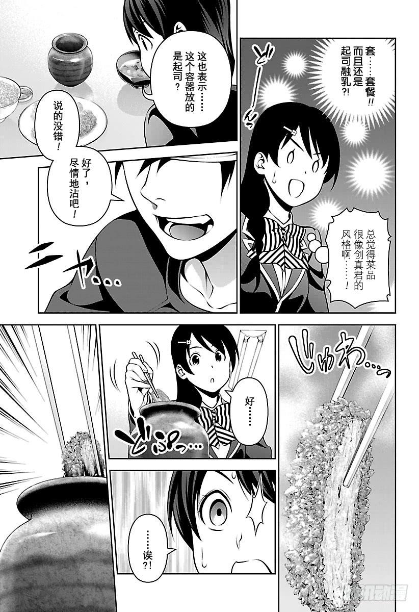 食戟之灵 第274话 “老师”VS“第一席 第11页