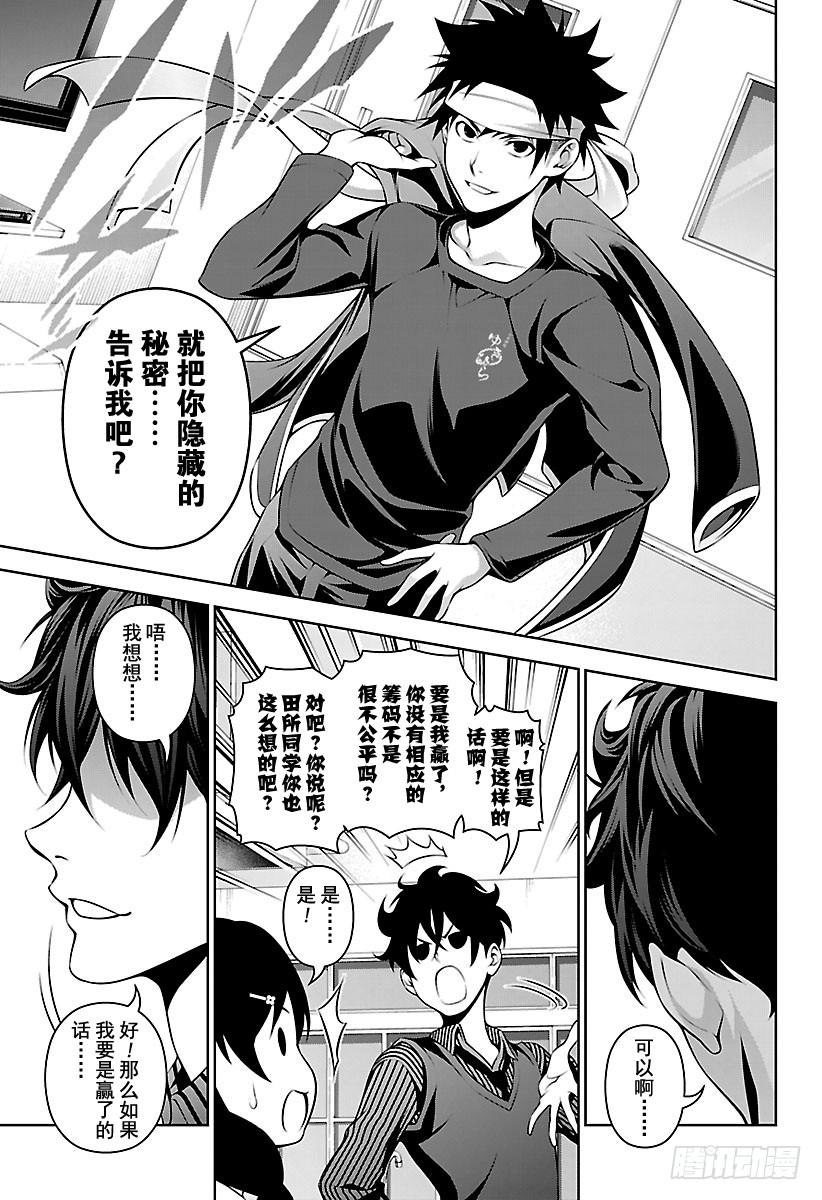 食戟之灵 第274话 “老师”VS“第一席 第3页