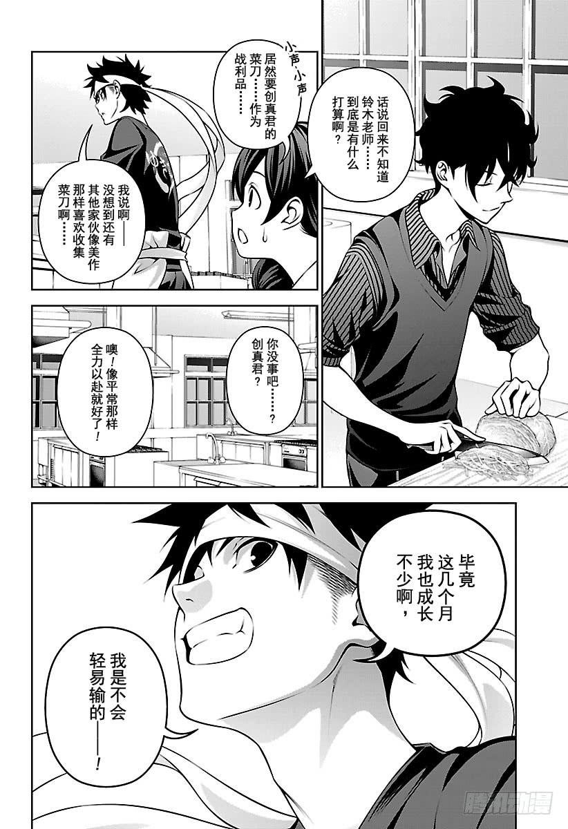 食戟之灵 第274话 “老师”VS“第一席 第8页