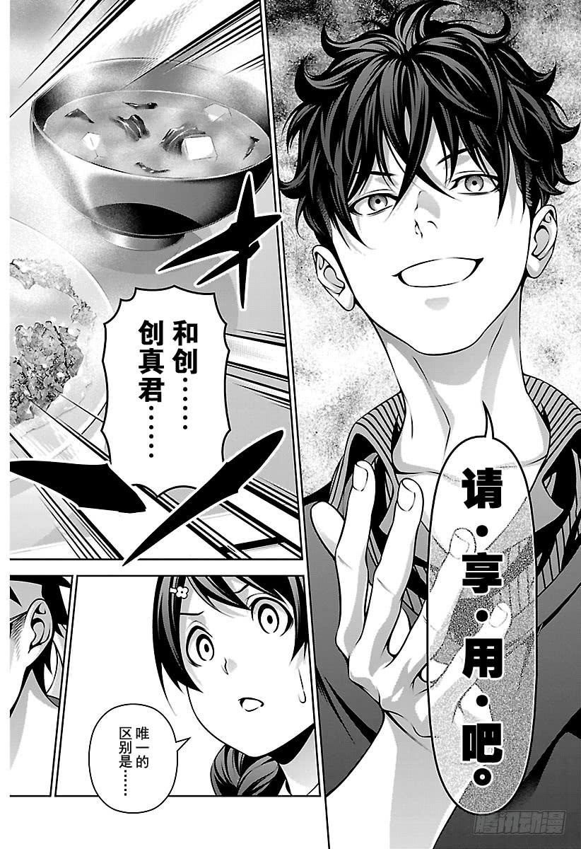 食戟之灵 第274话 “老师”VS“第一席 第18页
