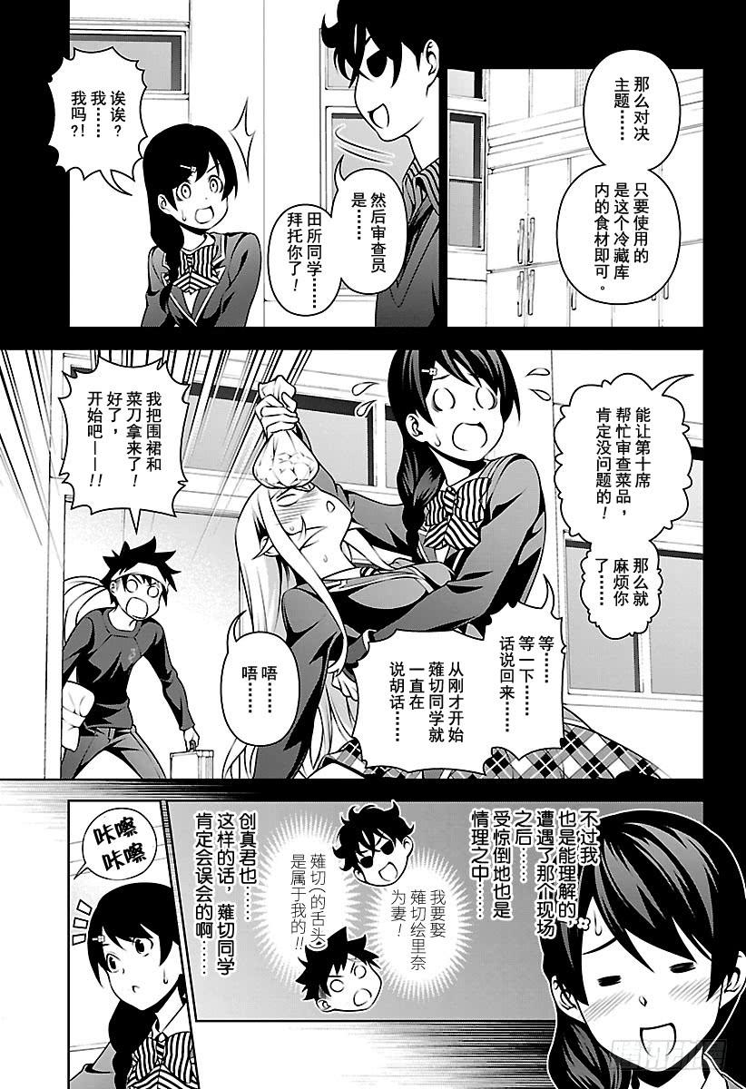 食戟之灵 第274话 “老师”VS“第一席 第7页