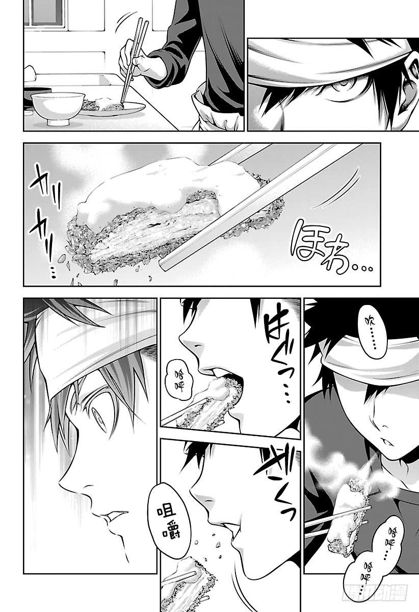 食戟之灵 第275话 那边更有趣 第4页