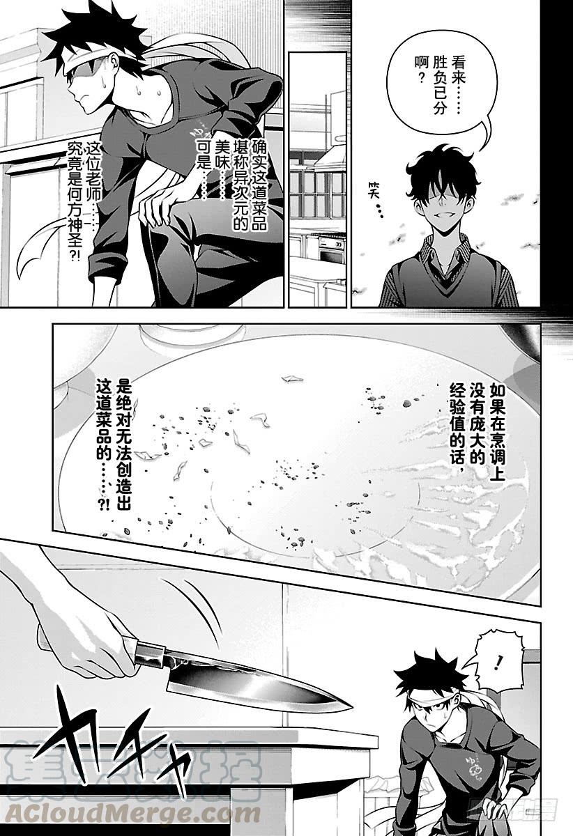食戟之灵 第275话 那边更有趣 第13页