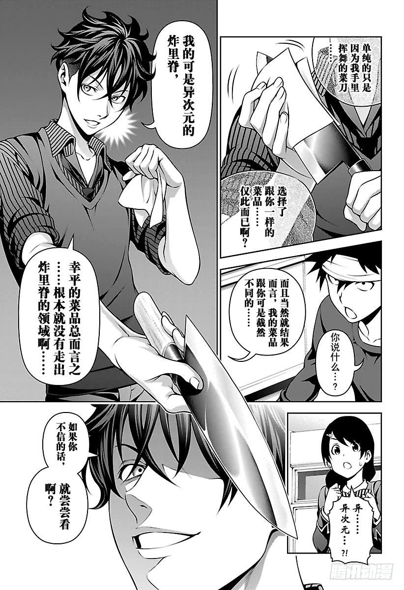 食戟之灵 第275话 那边更有趣 第3页