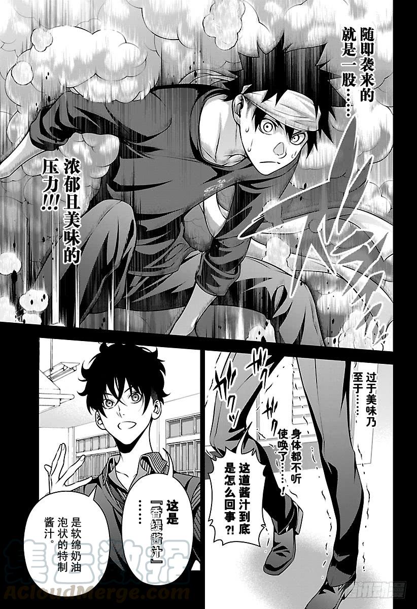 食戟之灵 第275话 那边更有趣 第9页