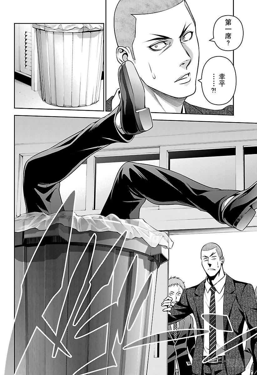食戟之灵 第275话 那边更有趣 第6页