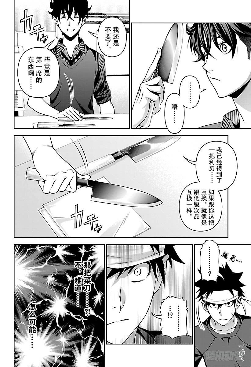 食戟之灵 第275话 那边更有趣 第14页