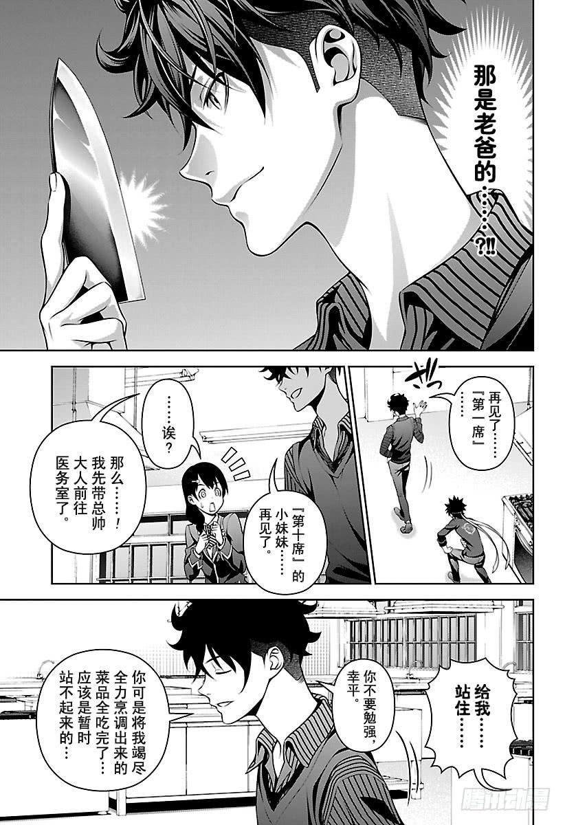 食戟之灵 第275话 那边更有趣 第15页