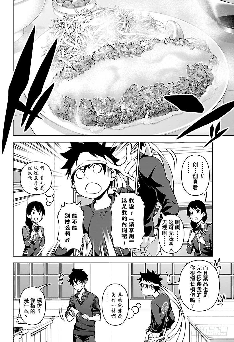 食戟之灵 第275话 那边更有趣 第2页