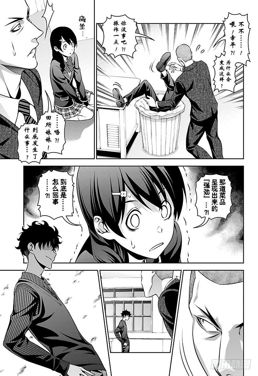 食戟之灵 第275话 那边更有趣 第7页
