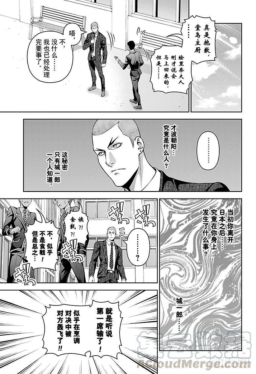 食戟之灵 第275话 那边更有趣 第5页