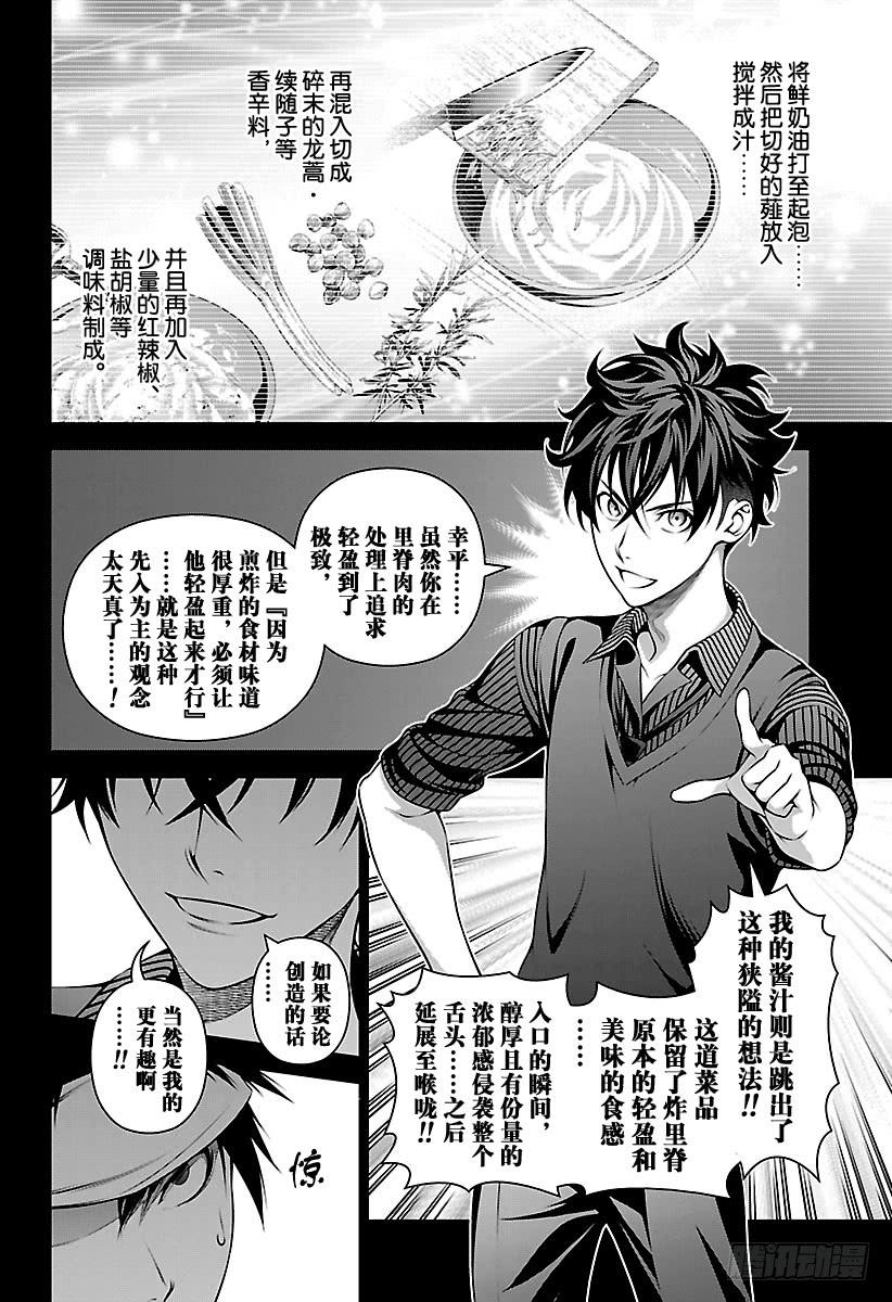 食戟之灵 第275话 那边更有趣 第10页